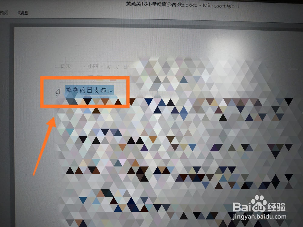 word2010如何快速选择文本