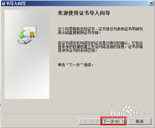 怎样安装证书文件