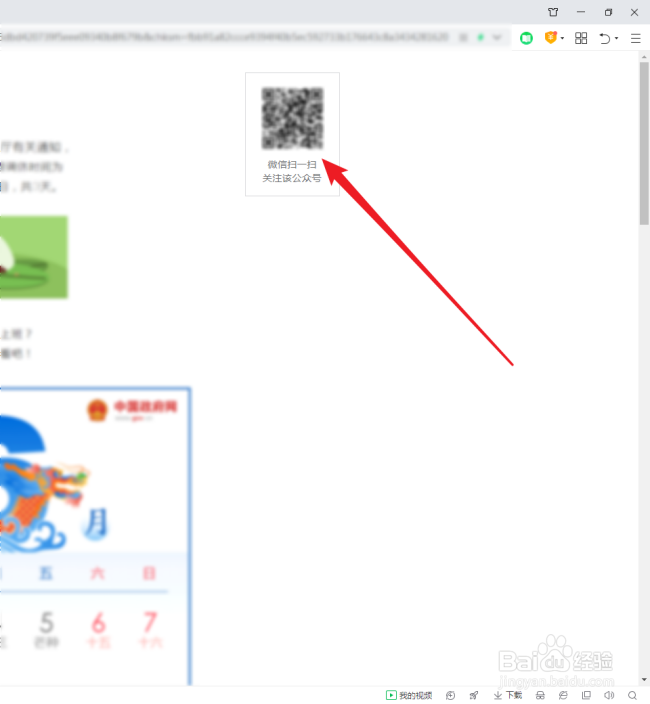 怎样通过微信公众号文章知道该公众号的二维码？