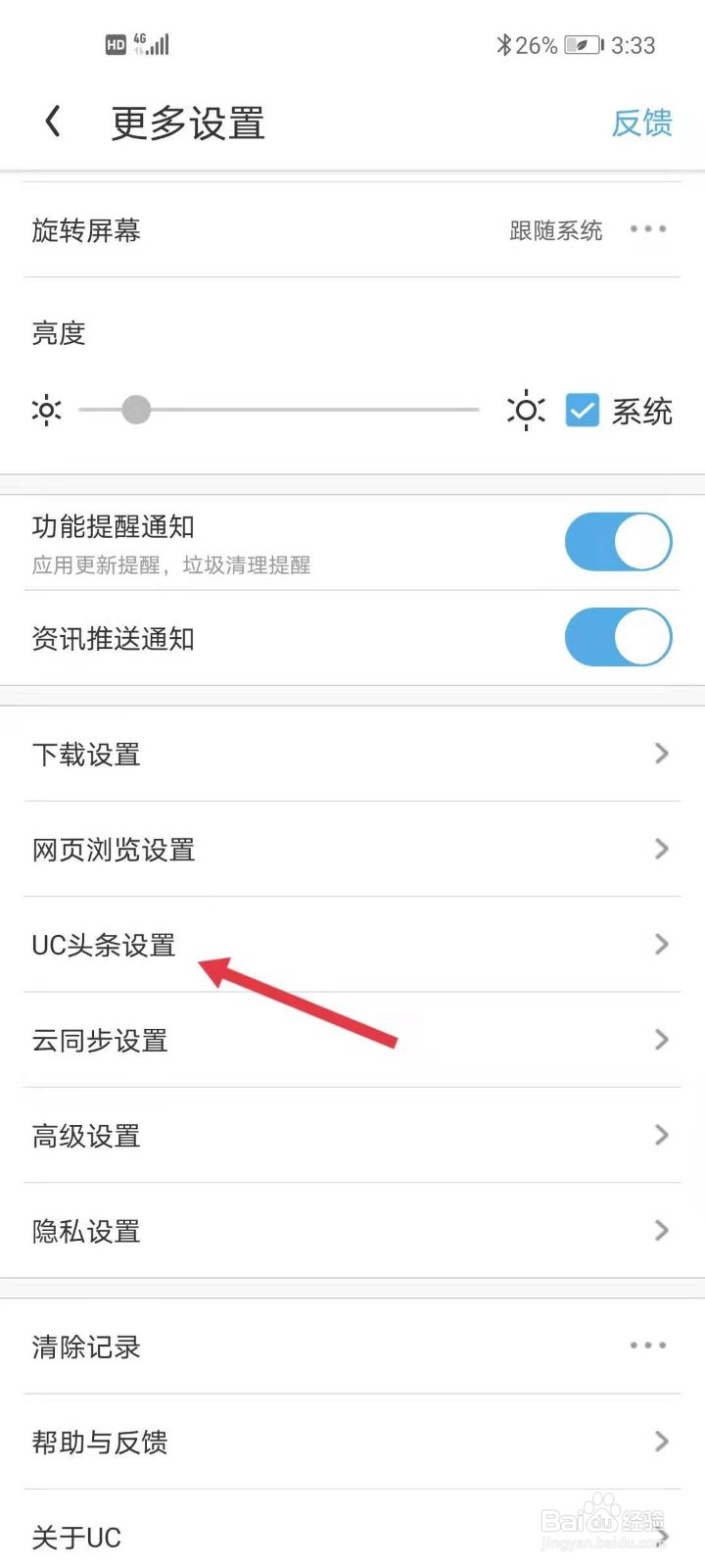 如何关闭UC浏览器的列表动图自动播放功能