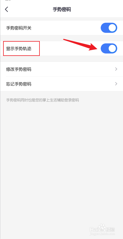 掌上生活怎么隐藏手势轨迹