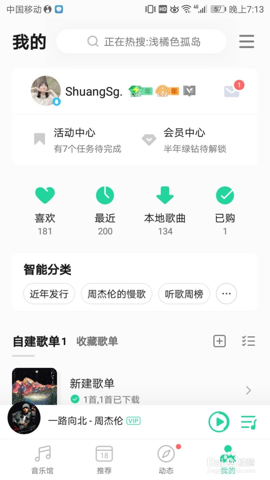 在QQ音乐用积分换取好物