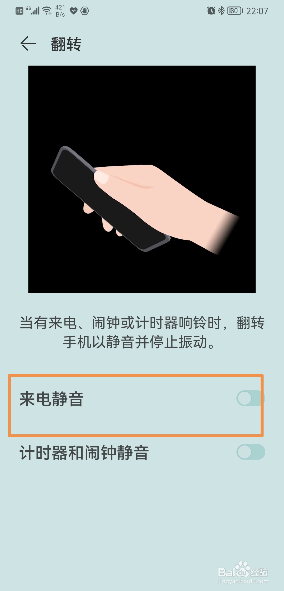 华为手机如何开启来电翻转静音功能