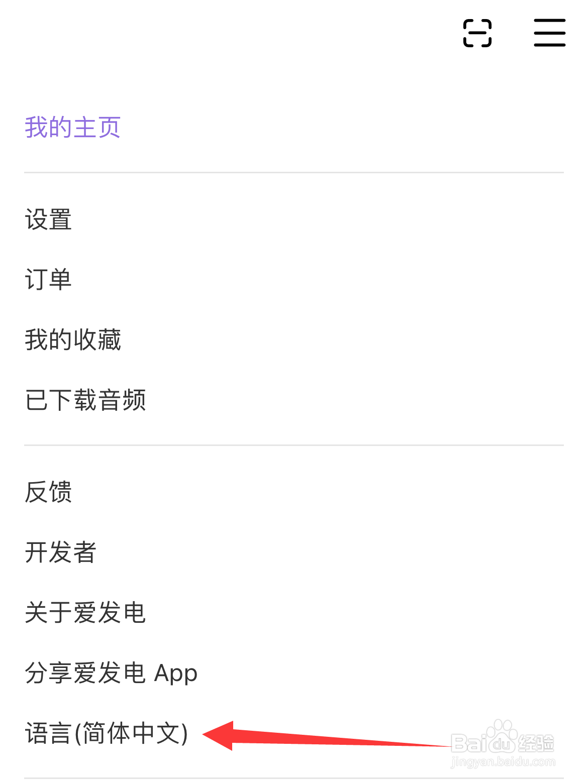 爱发电如何设置语言
