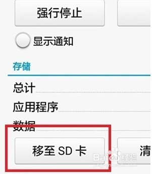 华为手机怎么将软件移到sd卡