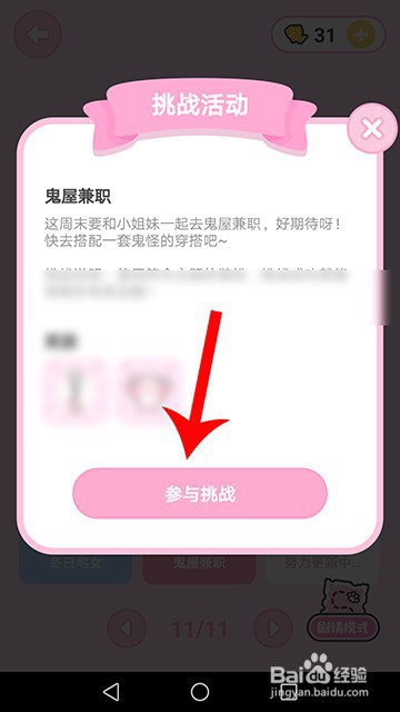 装扮少女鬼屋兼职怎么过攻略