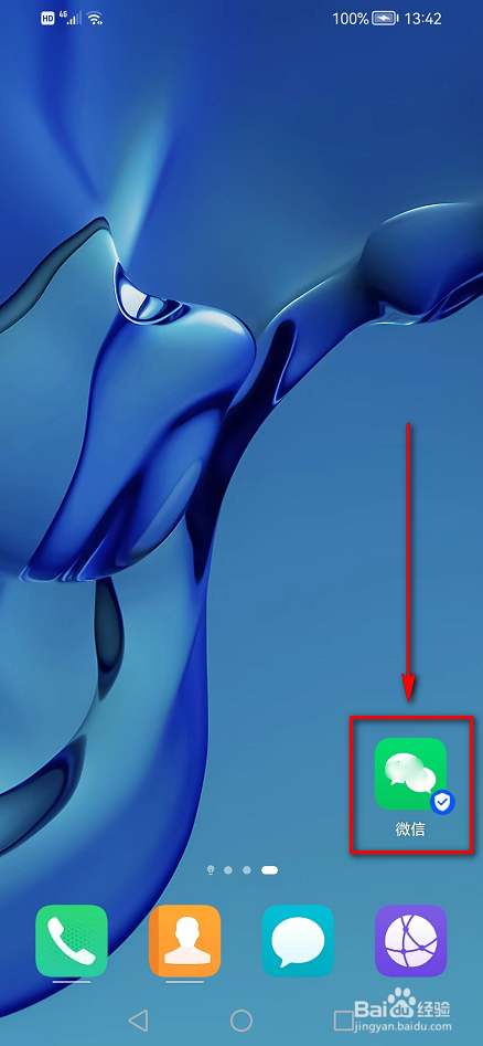 微信APP(服务管理)在哪里查看