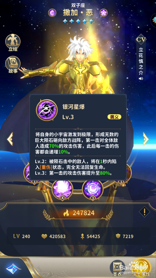 圣斗士正义传说中黄金圣斗士双子座撒加的使用