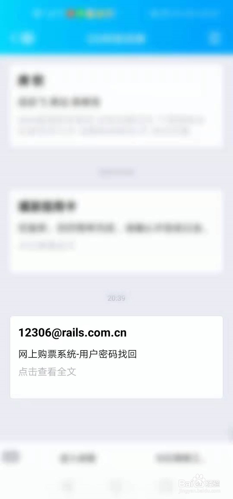 12306用户名和密码忘记该如何找回