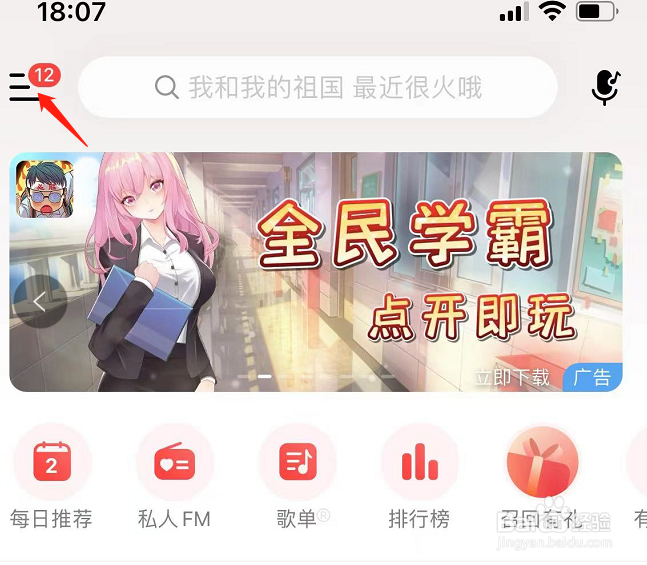怎么开启网易云音乐APP直播内容推荐功能