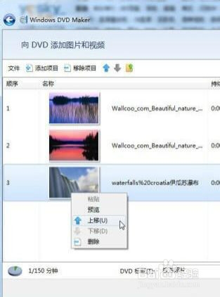 如何设置Win7系统Windows DVD Maker软件的方法