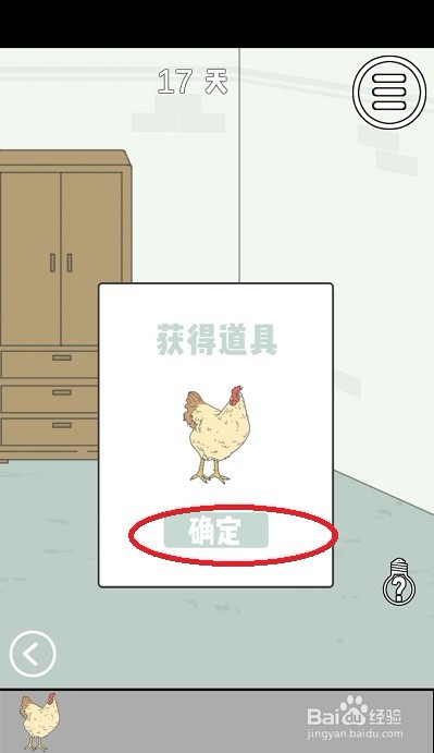 找到老婆的私房钱：第17关游戏攻略