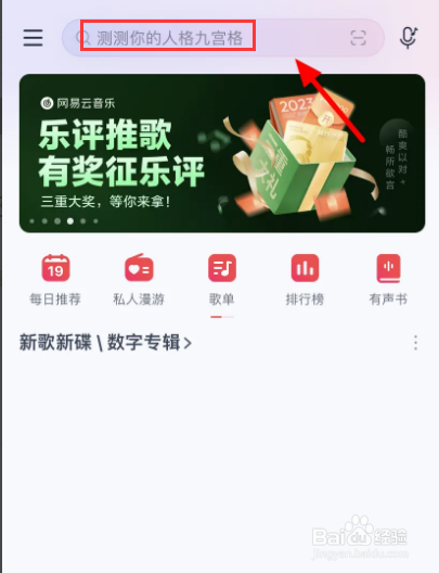 网易云年度听歌报告哪里看