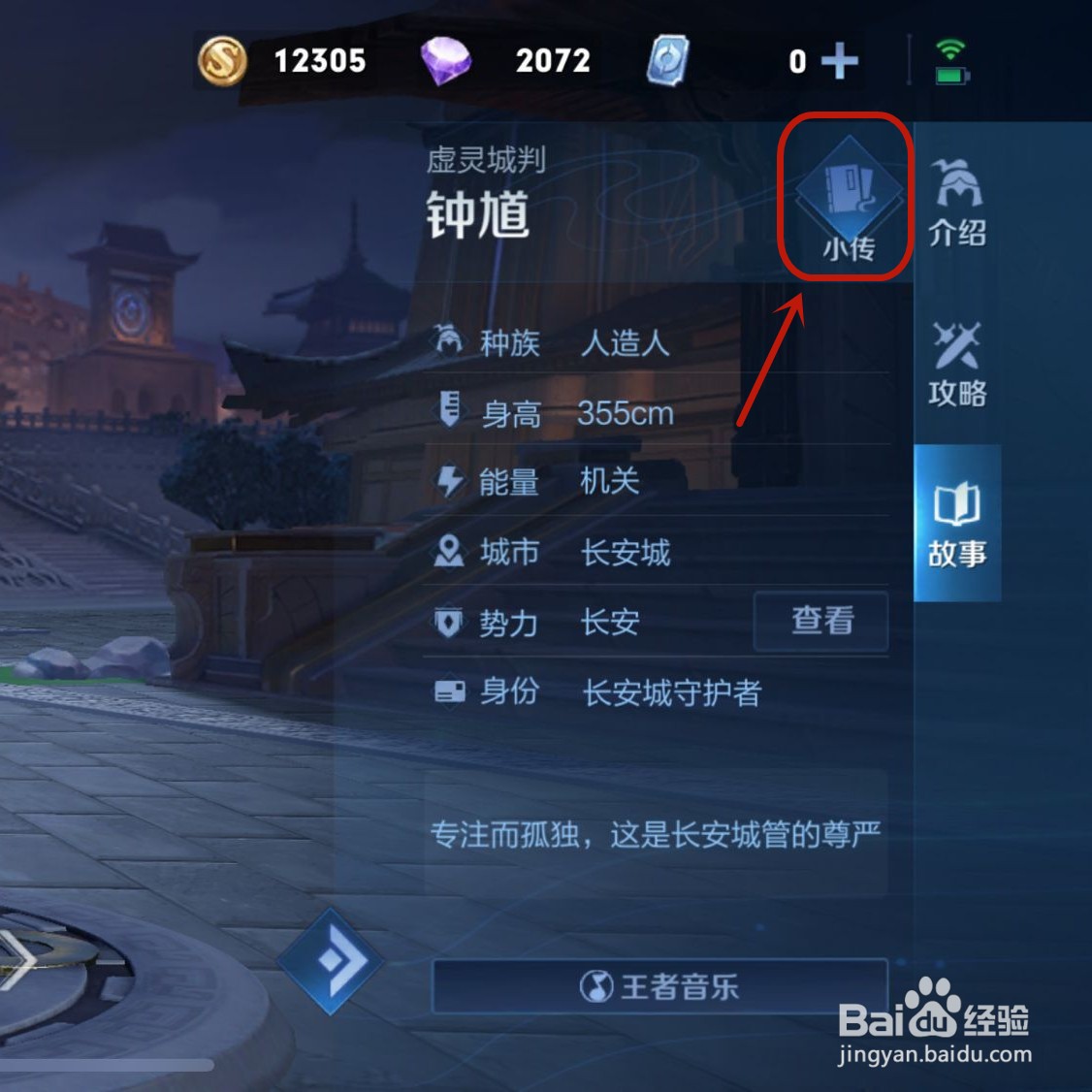 王者荣耀钟馗隐藏台词