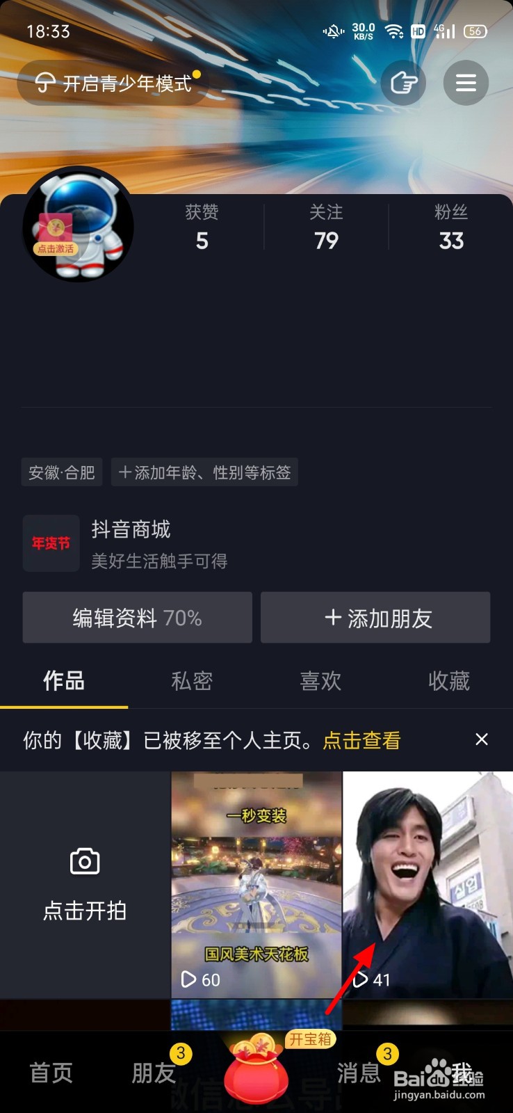 抖音极速版怎么删除自己的作品