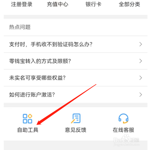 安卓版星图金融如何进行银行卡解绑？