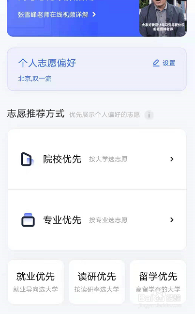 夸克2021高考志愿怎么填报