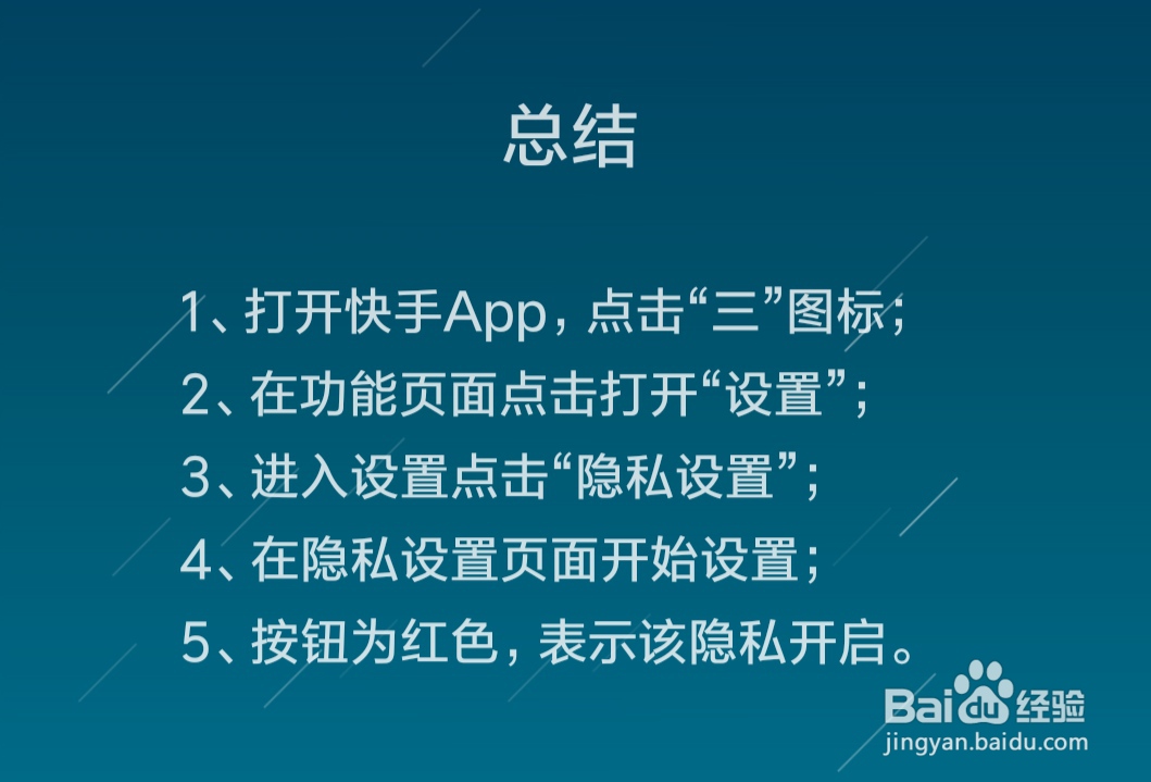 快手怎么进行隐私设置