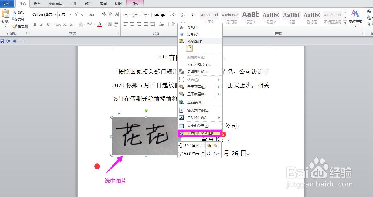 Word文档怎样插入手写签名