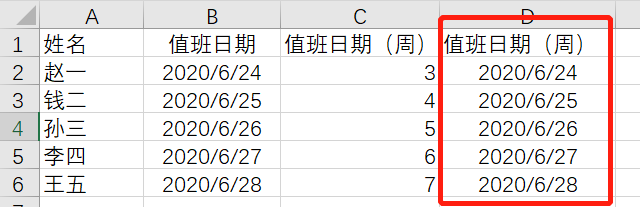 如何在Excel中实现日期按星期显示?