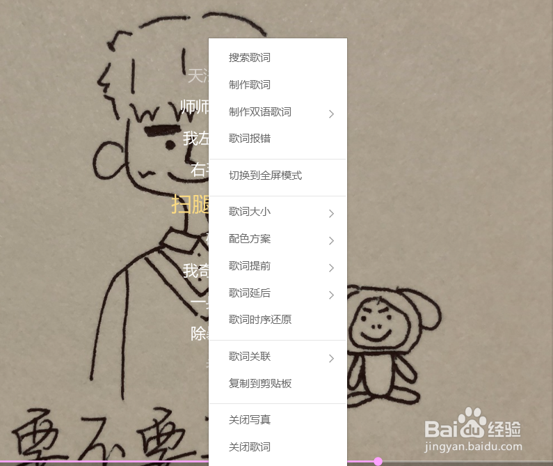 酷狗PC版如何设置歌词配色