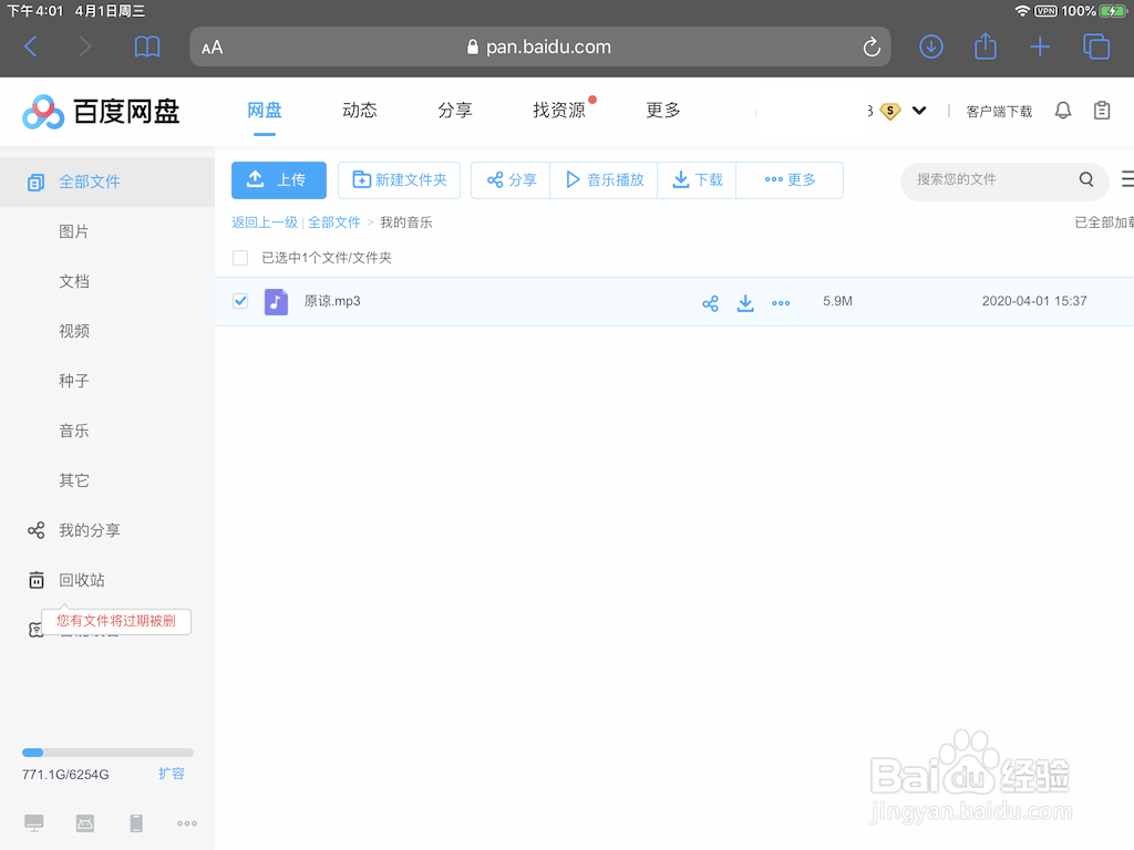 iOS如何下载百度网盘的音频，并导入剪辑