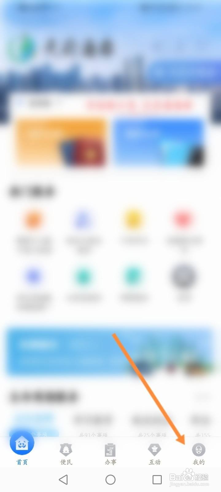 天府通办软件中怎么清除缓存内容