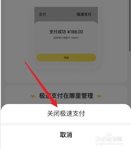 美团极速支付怎么关闭