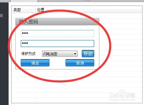 文件夹加密大师怎么操作