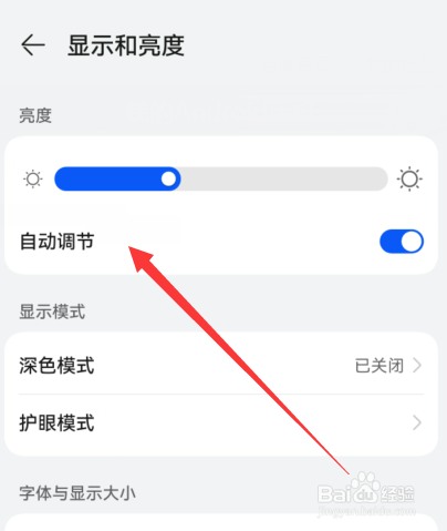 华为手机亮度自动调节怎么关闭