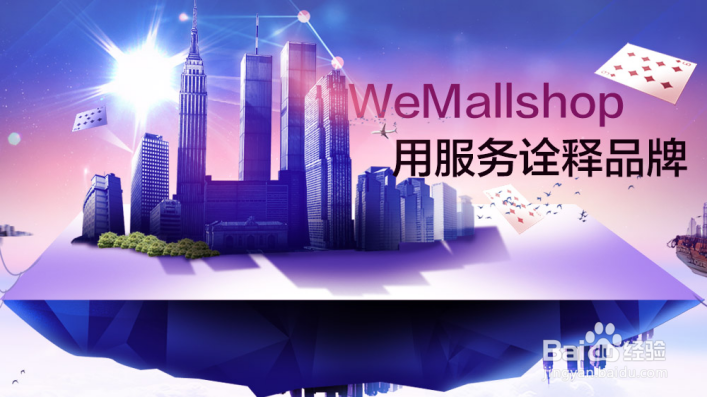 Wemall源码商城系统如何绑定微信公众平台？