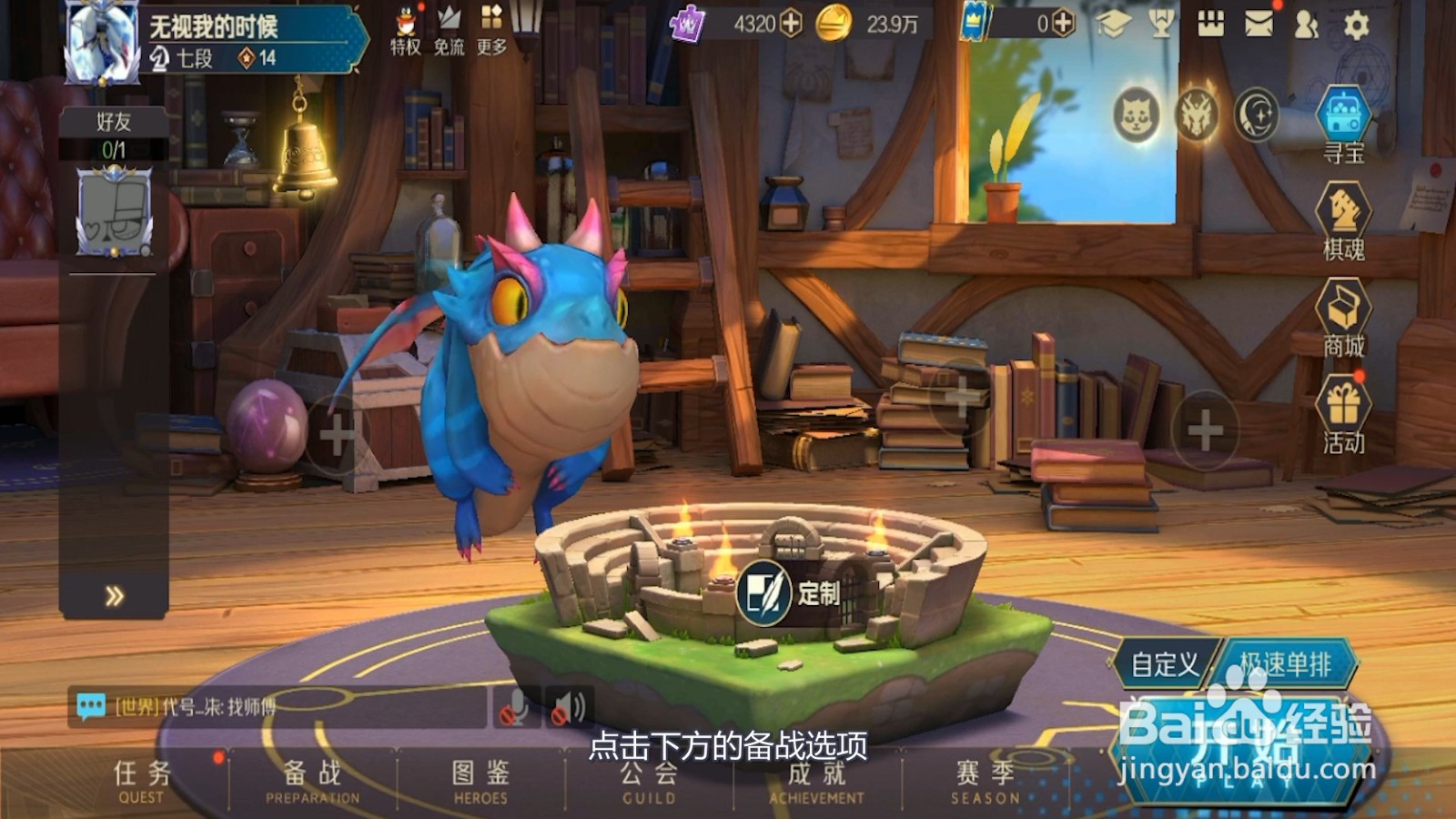战歌竞技场怎么自定义阵容