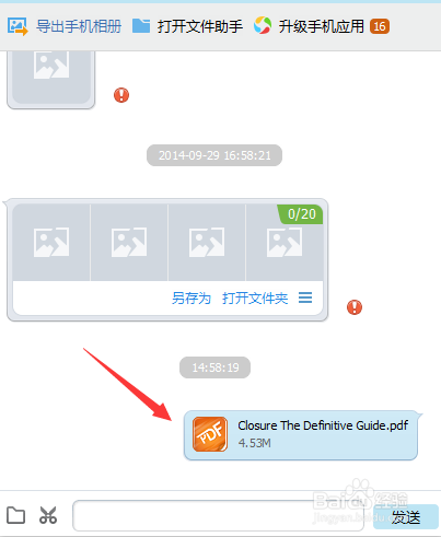 QQ如何无需数据线电脑传文件到手机【教程】