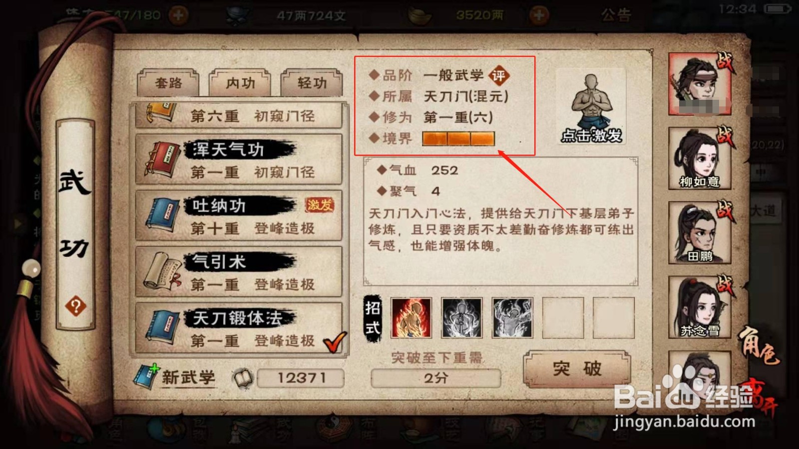 烟雨江湖，如何突破天刀锻体法第一层
