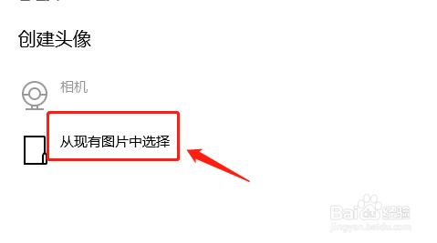 win10如何设置账户头像
