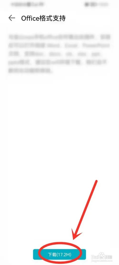 荣耀阅读app怎么安装office格式插件？