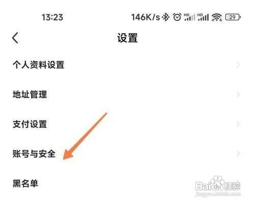 闲鱼如何更换支付宝账号