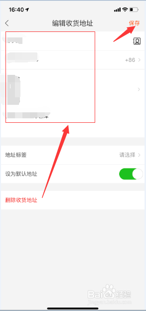 手机淘宝如何修改和添加地址？
