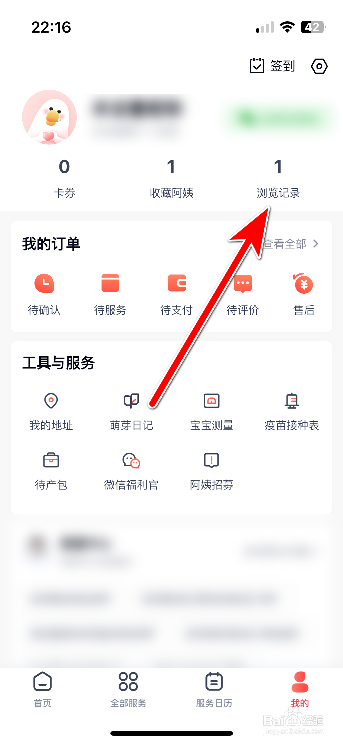 天鹅到家如何查看我的浏览记录