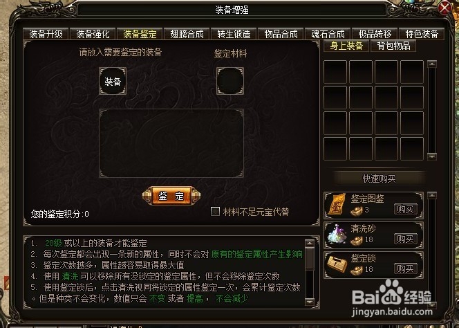 《烈火战神》装备鉴定玩法介绍
