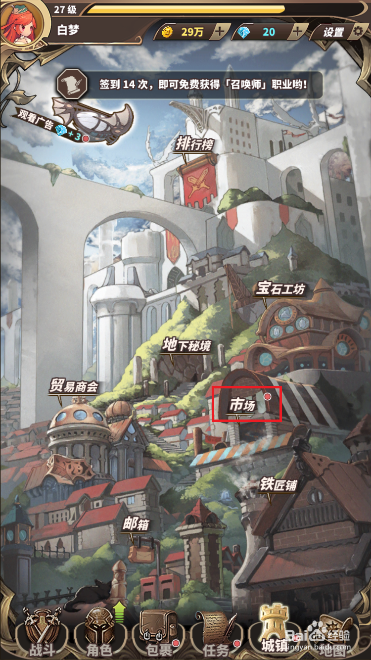 无尽大冒险如何购买和使用宝石密箱