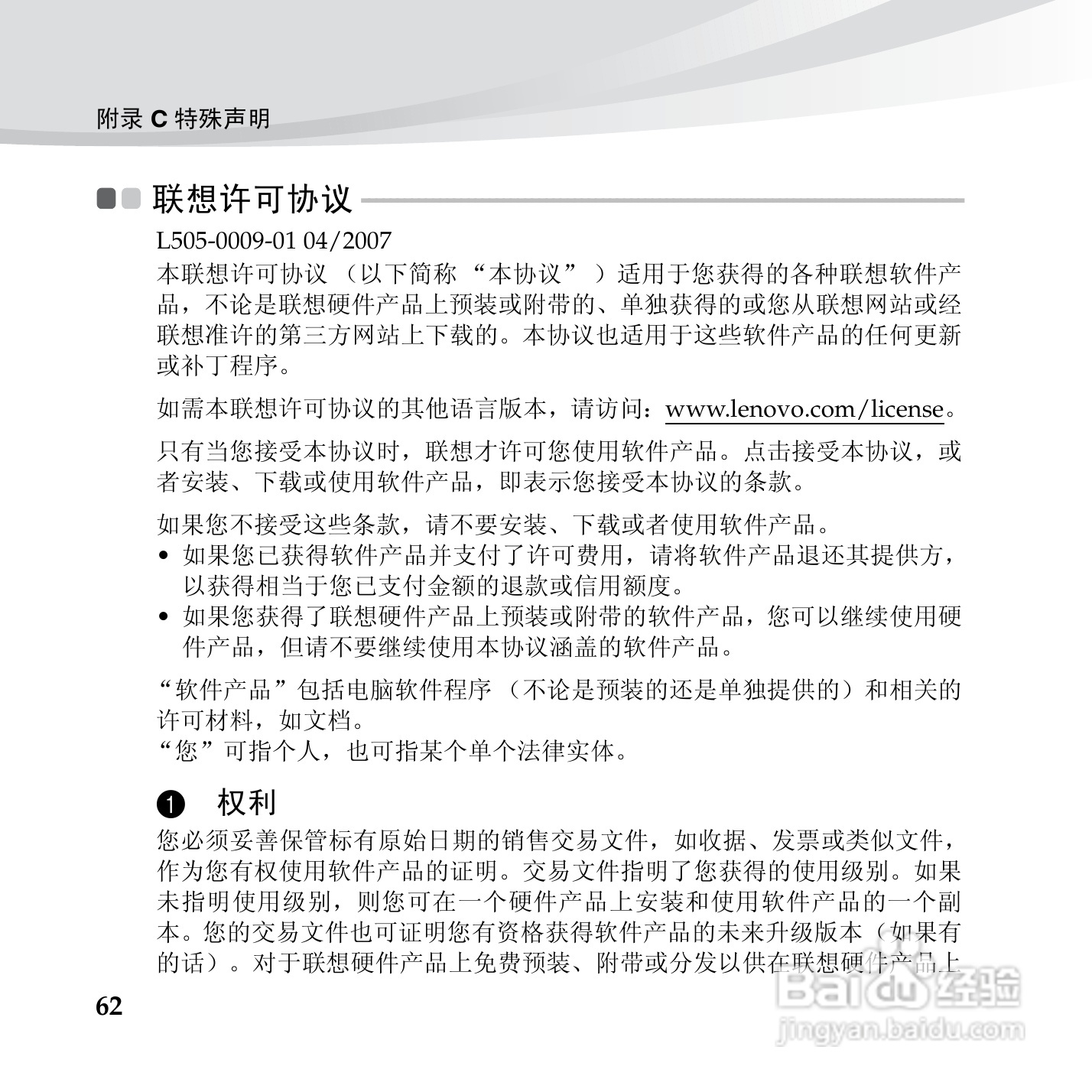 联想笔记本电脑S10-3c型说明书:[8]