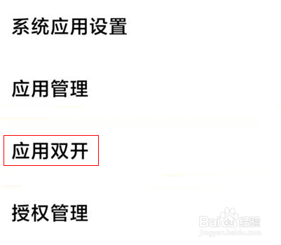 红米手机应用分身怎么开