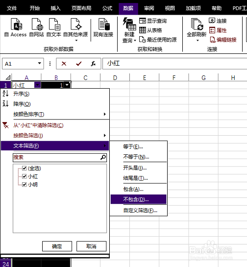 Excel表格如何做筛选？