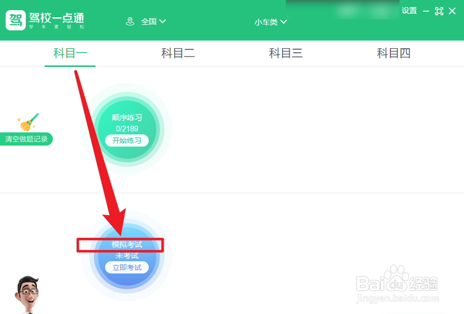驾校一点通怎么进入三力测试