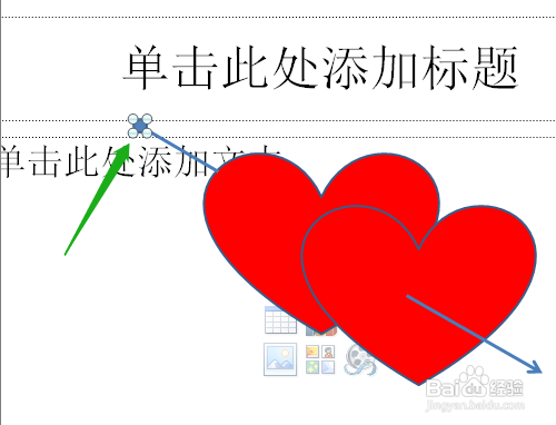 PPT如何绘制丘比特之箭