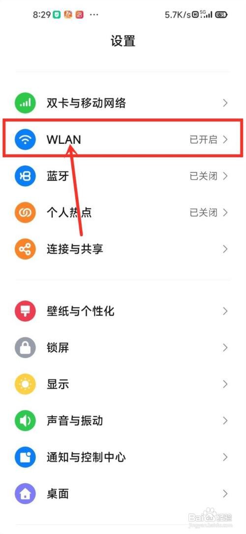 小米扫一扫连接WiFi到哪