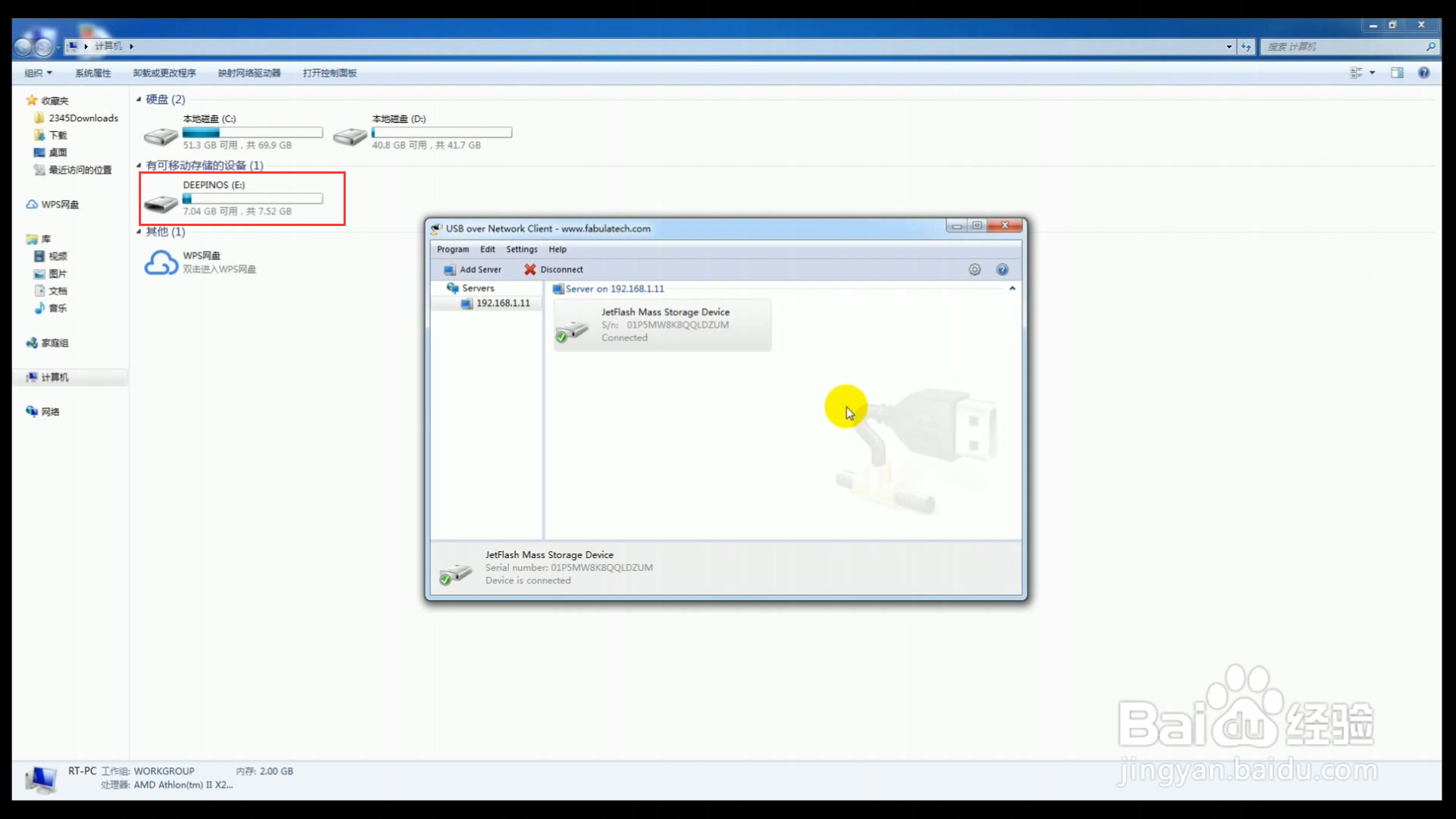 共享所有类型的USB设备(包括加密狗和税盘等)