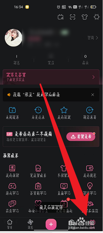 手机哔哩哔哩如何设置流量网络下自动播放