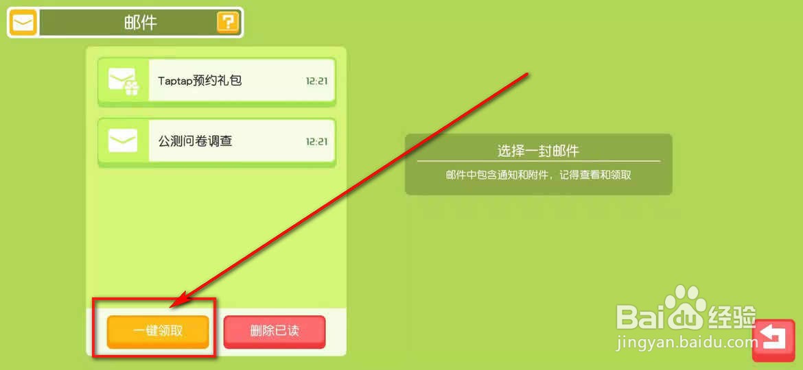 宝可梦大探险邮件奖励怎么领取